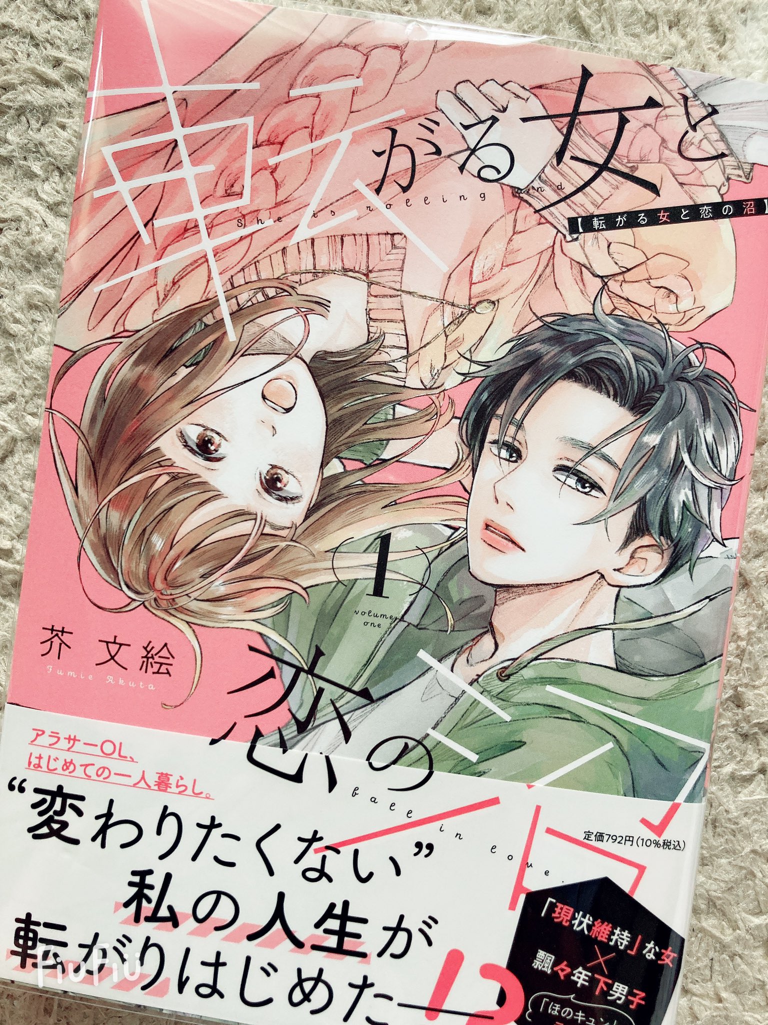 転がる女と3人の男たち 転がる女と恋の沼 推しキャラツイートまとめ Twitter