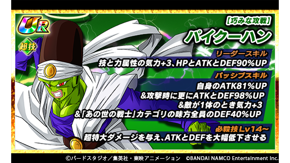 ドラゴンボールz ドッカンバトル 公式 新たな極限z覚醒キャラクター先行紹介 近日 巧みな攻戦 パイクーハンが極限z覚醒可能に 極限z覚醒をしていくと リーダースキルやパッシブスキル 必殺技が強化 近日復刻予定の極限zバトル 悪を砕く光