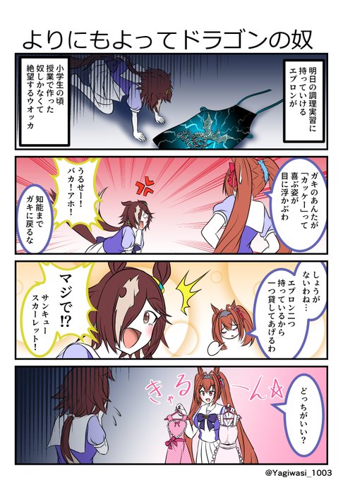 ウオッカ を含むマンガ一覧 いいね順 3ページ ツイコミ 仮