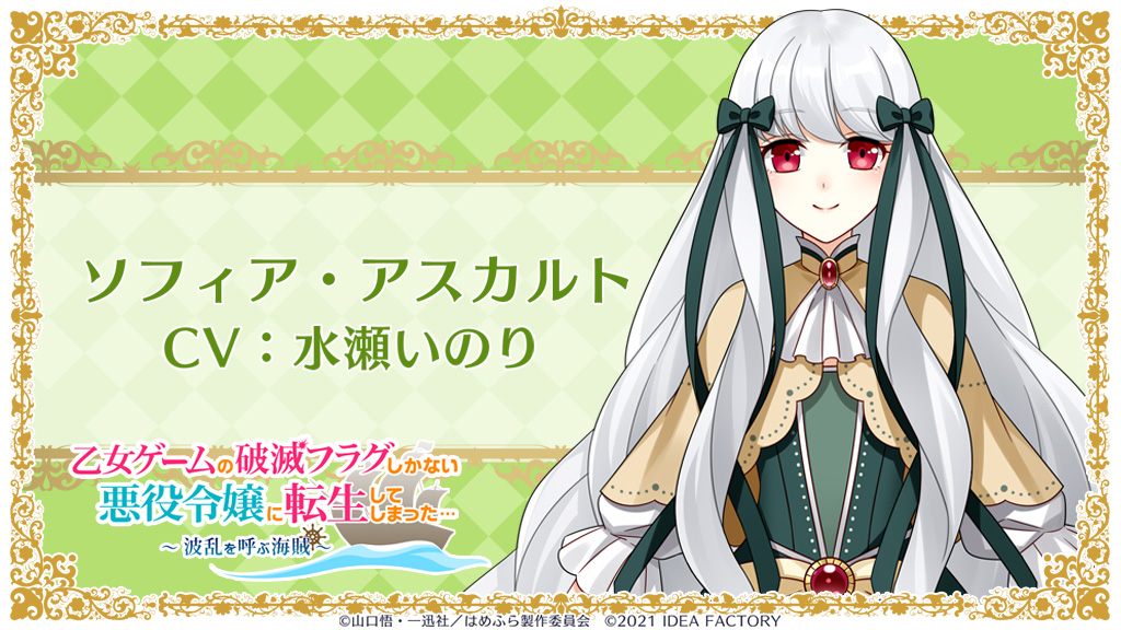 乙女ゲームの破滅フラグしかない悪役令嬢 はめふら BIGブロマイド ソフィア 乙女ゲームの破滅フラグしかない悪役令嬢 はめふら BIGブロマイド