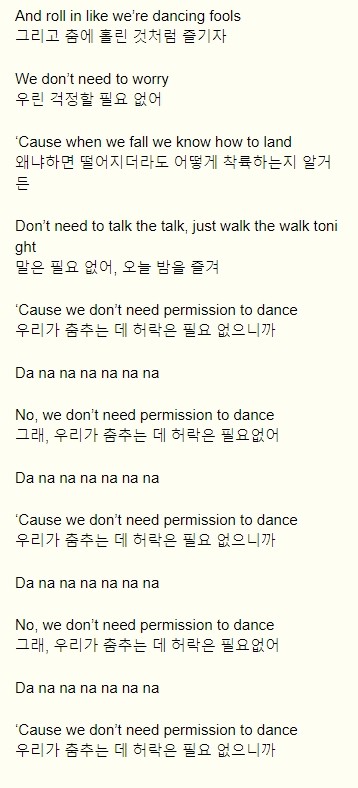 가사 permission to dance permission to