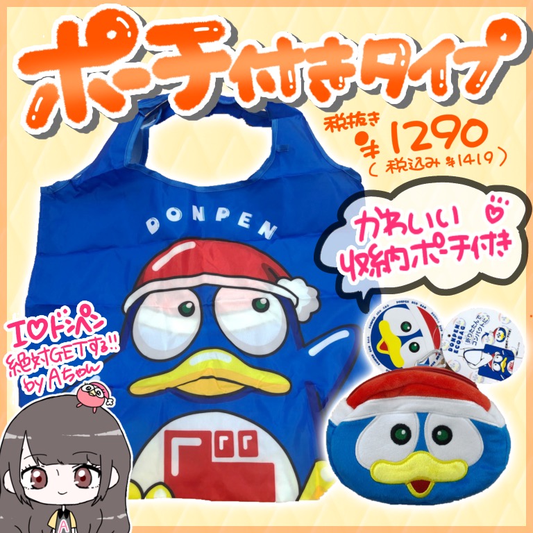 受注生産品 ドン キホーテ エコバック小 2つセット general-bond.co.jp