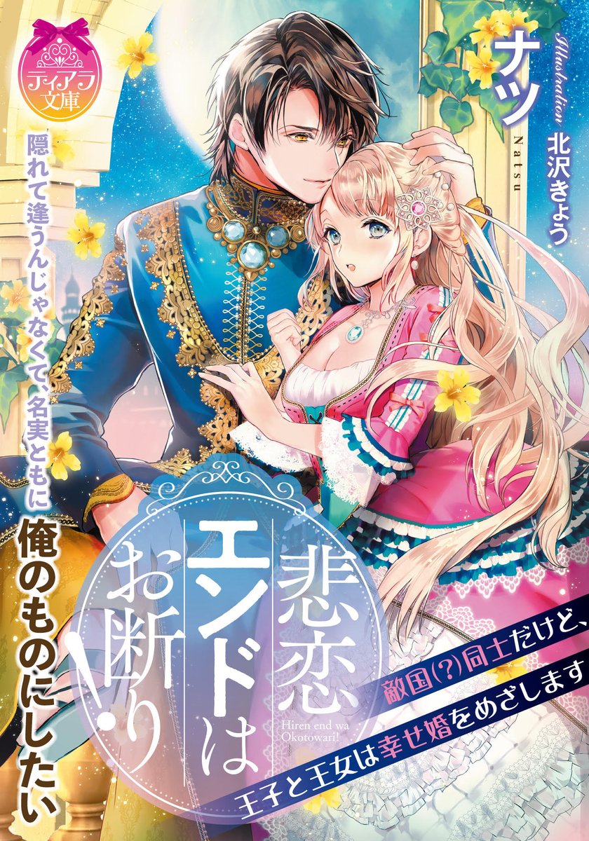 ティアラ オパール文庫 Tiarabunko Twitter ティアラ オパール文庫 Tiarabunko Twitter