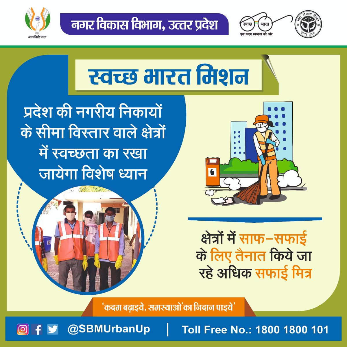 नगरीय निकायों के सीमा विस्तार वाले क्षेत्रों को स्वच्छ रखने के लिए उठाए जा रहे महत्वपूर्ण कदम, नगर निगमों द्वारा सीमा विस्तार वाले क्षेत्रों में होगा डोर टू डोर कूड़ा कलेक्शन।

<a href="/CMOfficeUP/">CM Office, GoUP</a> <a href="/GopalJi_Tandon/">Ashutosh Tandon</a> <a href="/UPGovt/">Government of UP</a> <a href="/InfoDeptUP/">Information and Public Relations Department, UP</a> 

#NagarVikasUP #MyCleanIndia #SwachhBharat