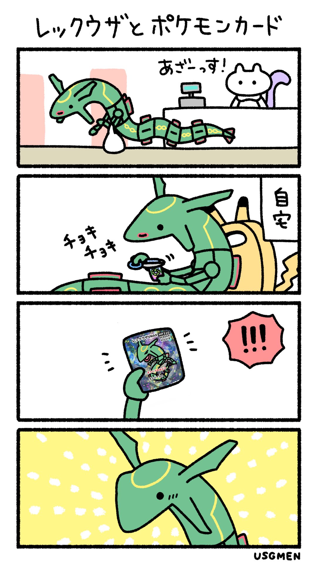 Usgmen うさぎメン レックウザとポケモンカード T Co Dhxv5envyr Twitter Usgmen うさぎメン レックウザとポケモンカード T Co Dhxv5envyr Twitter