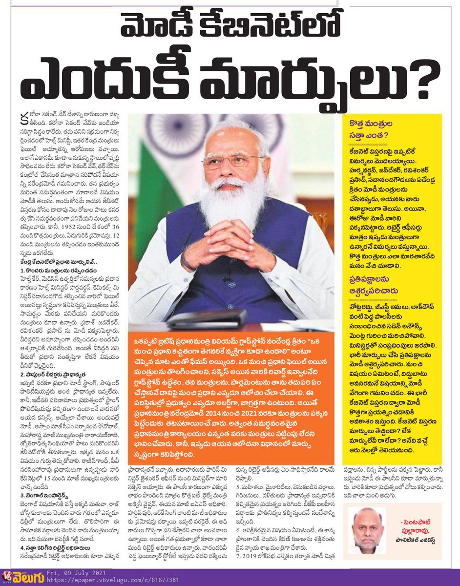 V6News's tweet photo. మోడీ కేబినెట్​లో ఎందుకీ మార్పులు?
Read More >> https://t.co/emOWPQ3rto 

#PMModi #India #coronasecondwave #modicabinet #V6News https://t.co/wIJor5gMFR