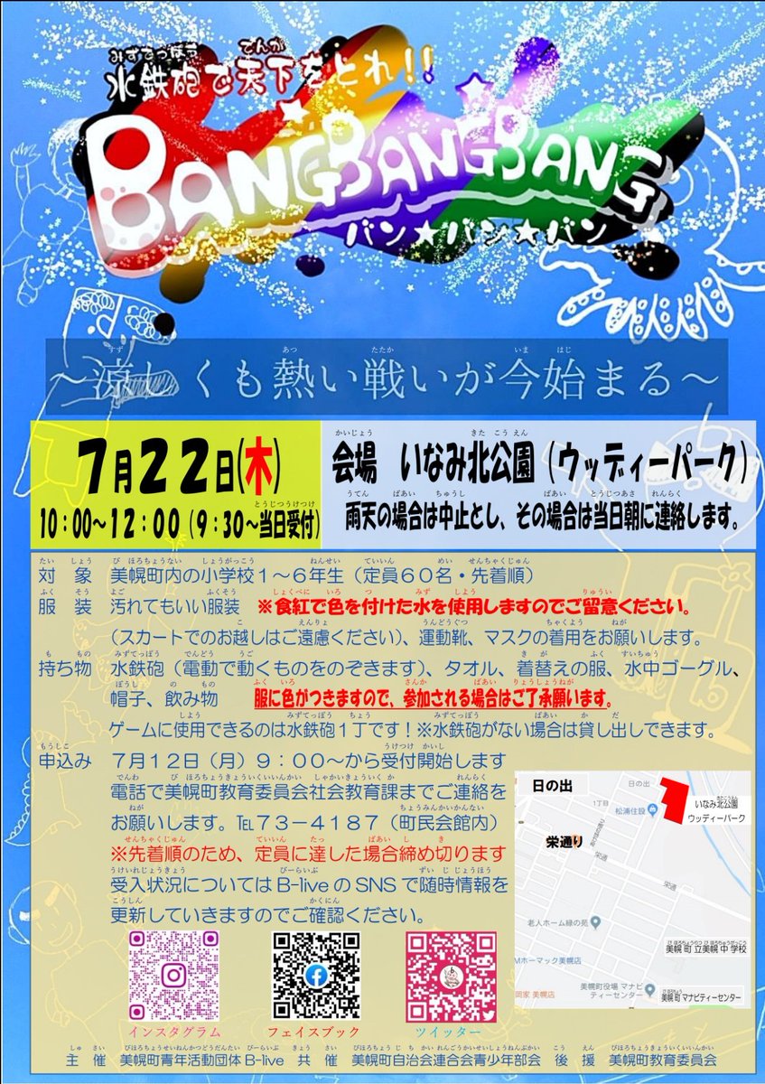 美幌町青年活動団体 B Live Bihorob Live Twitter 美幌町青年活動団体 B Live Bihorob Live Twitter