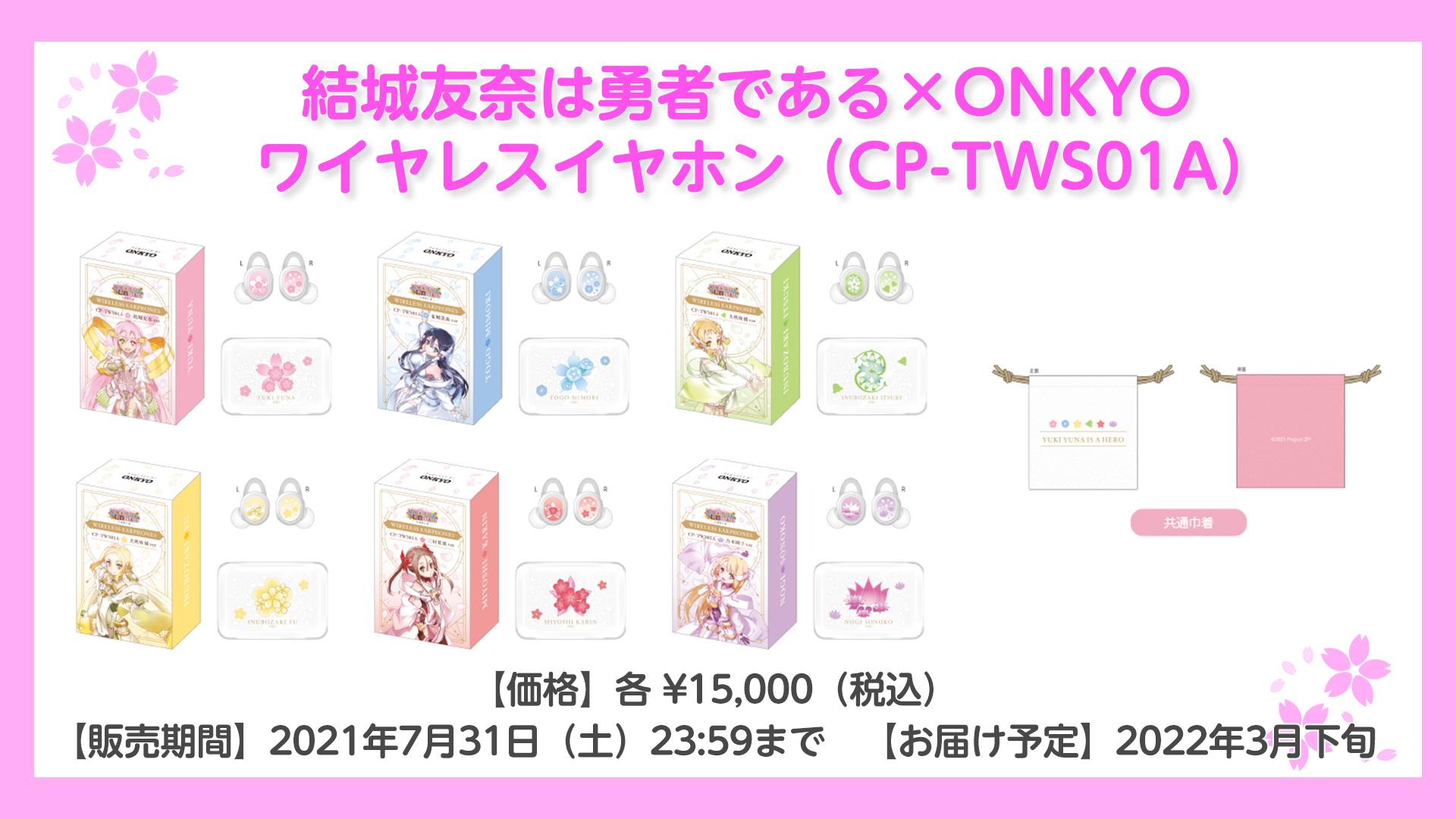 動作品 ワイヤレスイヤホン 結城友奈ver. CP-TWS 01A 【公式通販】