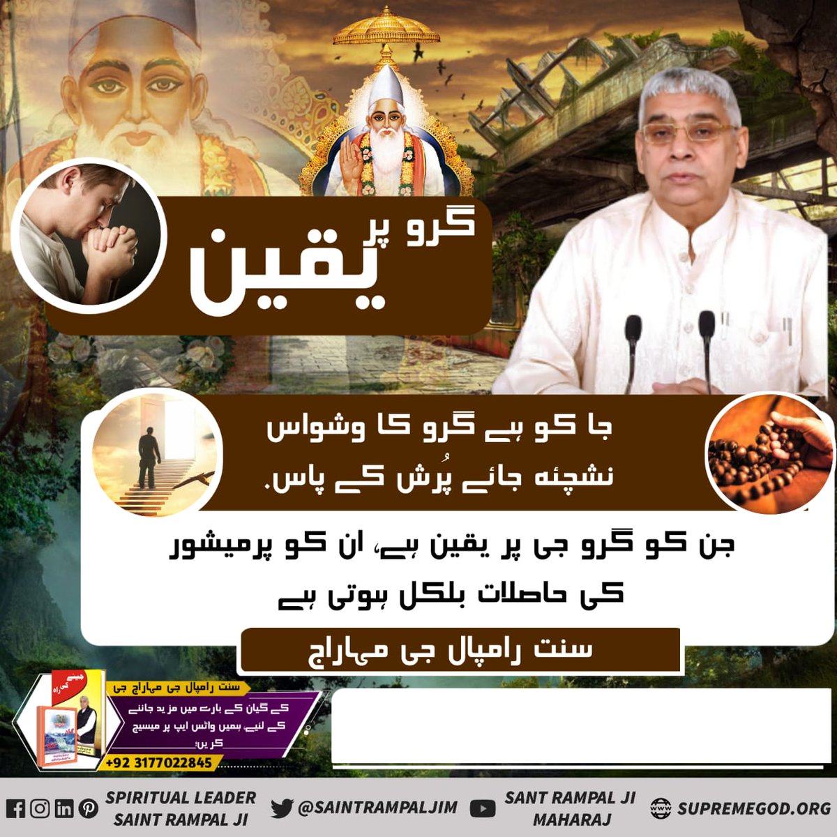 #Message_Of_TrueWorship
گُرو میں آستھا

جو ششیہ اپنے گُرو سے زیادہ کسی اور سنت یا بھگت میں آستھا رکھتا ہے تو اُس جانور کو کوئی گیان نہیں ہے کیونکہ گُرو کے پرتی پرماتما جیسا بھاوَ رہنا چاہیئے.