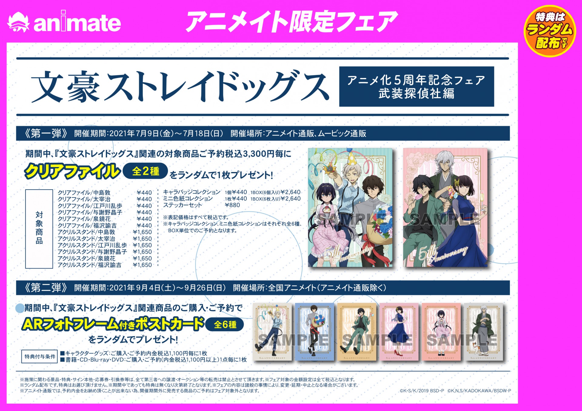 株式会社アニメイト 文豪ストレイドッグス アニメ化５周年記念フェア 武装探偵社編 第一弾 が本日7 9より開催 2大キャンペーンでお届けです 詳しくはフェアページをチェック T Co Djnqd0mmdd Bungosd T Co Rg1fbogd2x Twitter