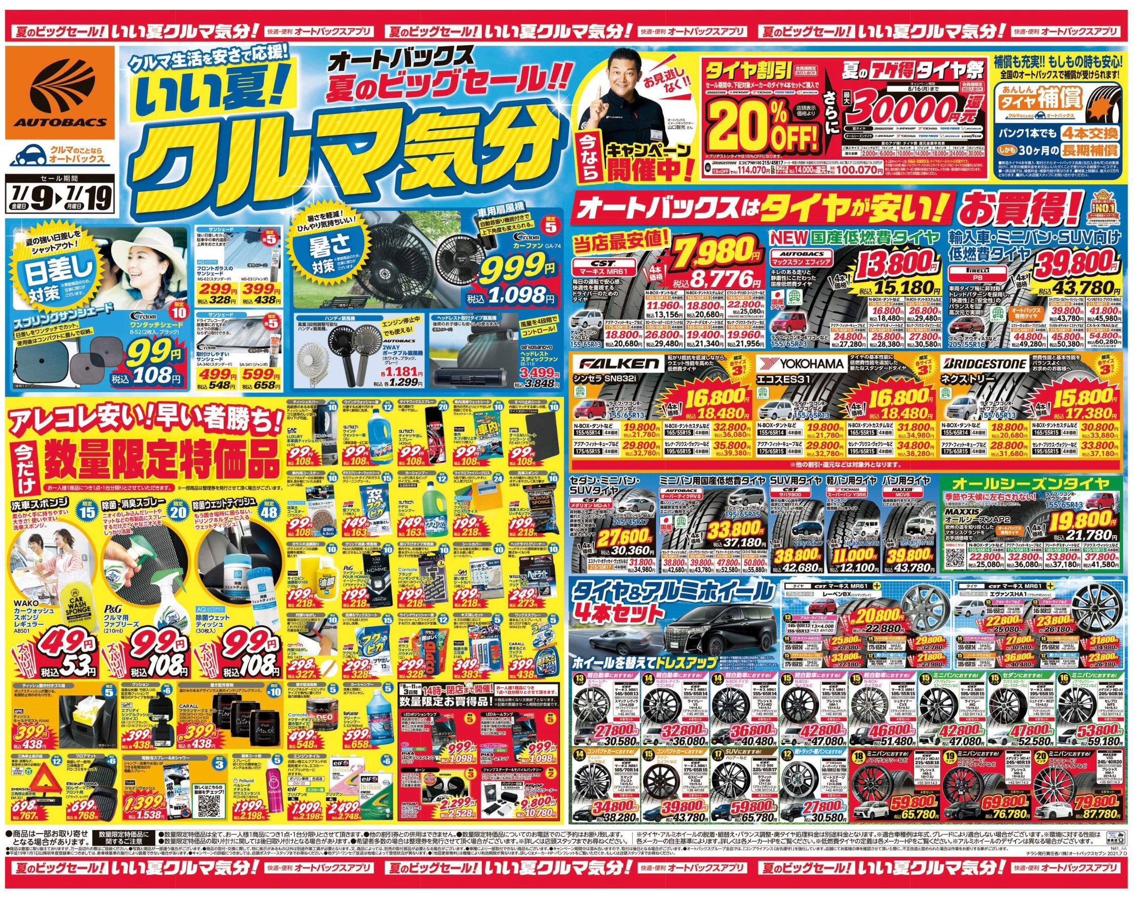 オートバックス黒崎店 Kurosaki Ab Twitter