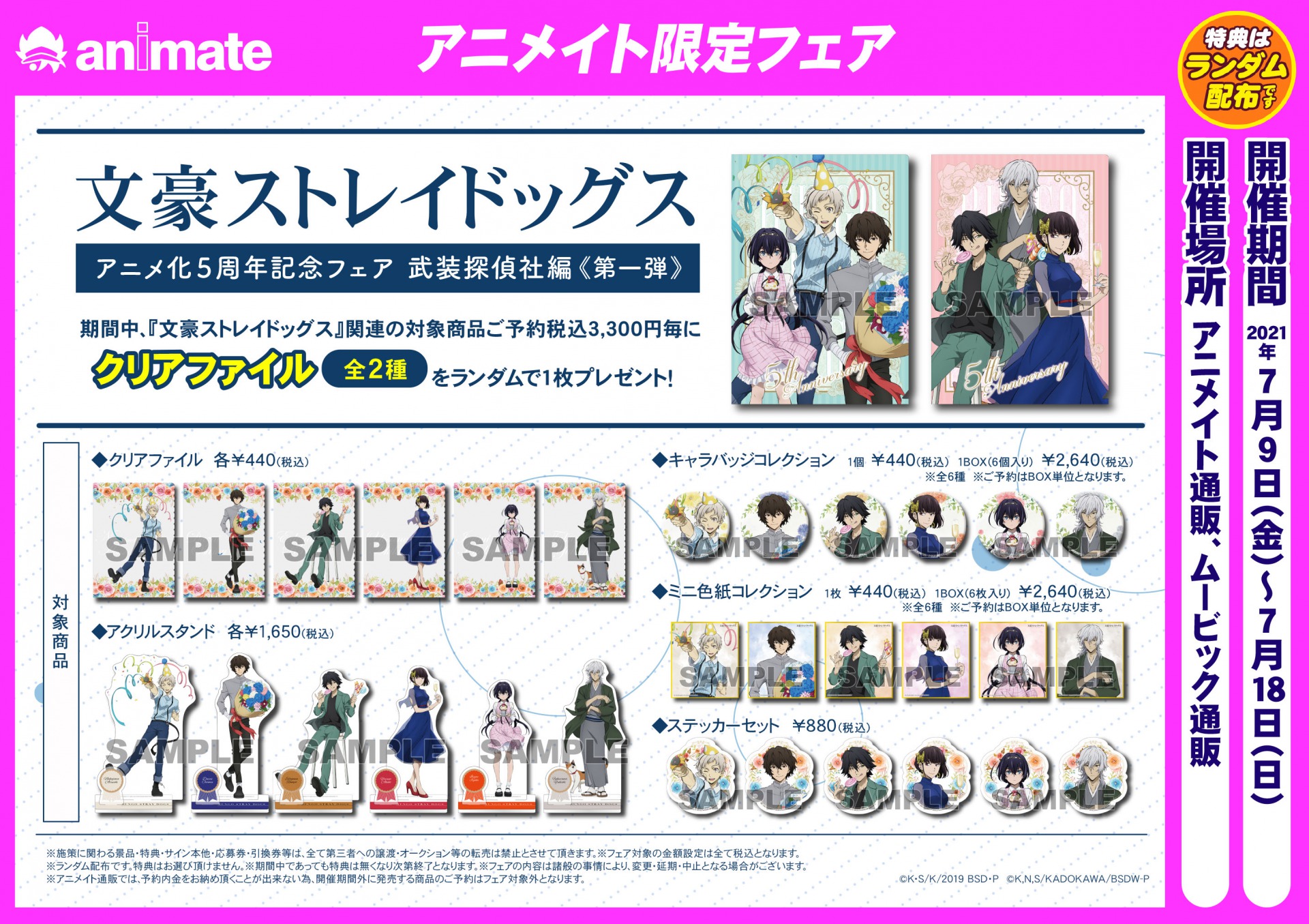 株式会社アニメイト 文豪ストレイドッグス アニメ化５周年記念フェア 武装探偵社編 第一弾 が本日7 9より開催 2大キャンペーンでお届けです 詳しくはフェアページをチェック T Co Djnqd0mmdd Bungosd