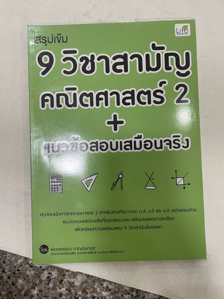 s_studdy's tweet photo. คณิต สภาพดีมาก100%ใหม่มากๆ ห่อปก เราซื้อมาผิดเล่มตอนนั้น 160 รวมส่ง 
#หนังสือเตรียมสอบ #dek65 #dek66 #หนังสือมือสองสภาพดี #หนังสือเตรียมสอบราคาถูก #Dek64
#ส่งต่อหนังสือ​ #หนังสือมือสองสภาพดี  #ขายหนังสือเตรียมสอบมือสอง #หนังสือเตรียมสอบเข้ามหาลัย  #ส่งต่อหนังสือเตรียมสอบมือสอง https://t.co/XOmwN0U1nf