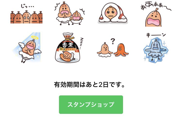 Goh ご A Twitter ソップリン チビップリンのlineスタンプの有効期限があと2日になった と いうことは公式サイトの漫画が更新される日が近い予感 そして新しいスタンプへと プリマハム ソップリン チビップリン T Co Cskyr2ogyn Twitter