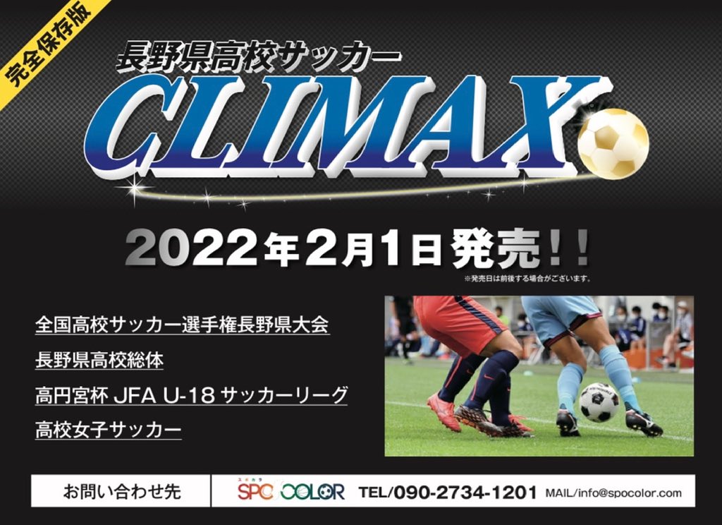 ট ইট র 長野県高校サッカーclimax হ য শট য গ