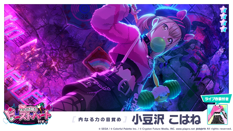 秘めたるビーストハートガチャ」に登場する☆4メンバーを紹介✨ 【内