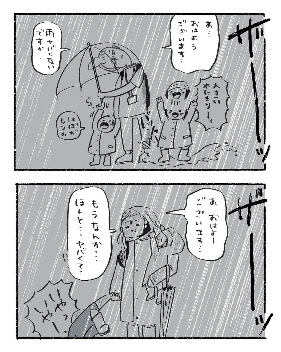 雨の日の送迎は親たちから
体力と気力と語彙力を奪っていく… 