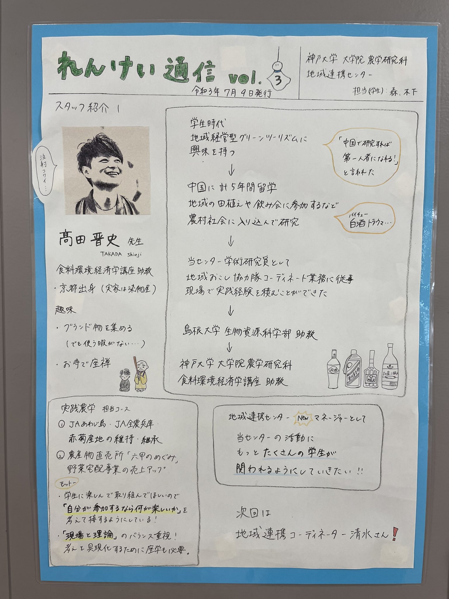 神戸大学農学部地域連携センター على X: 