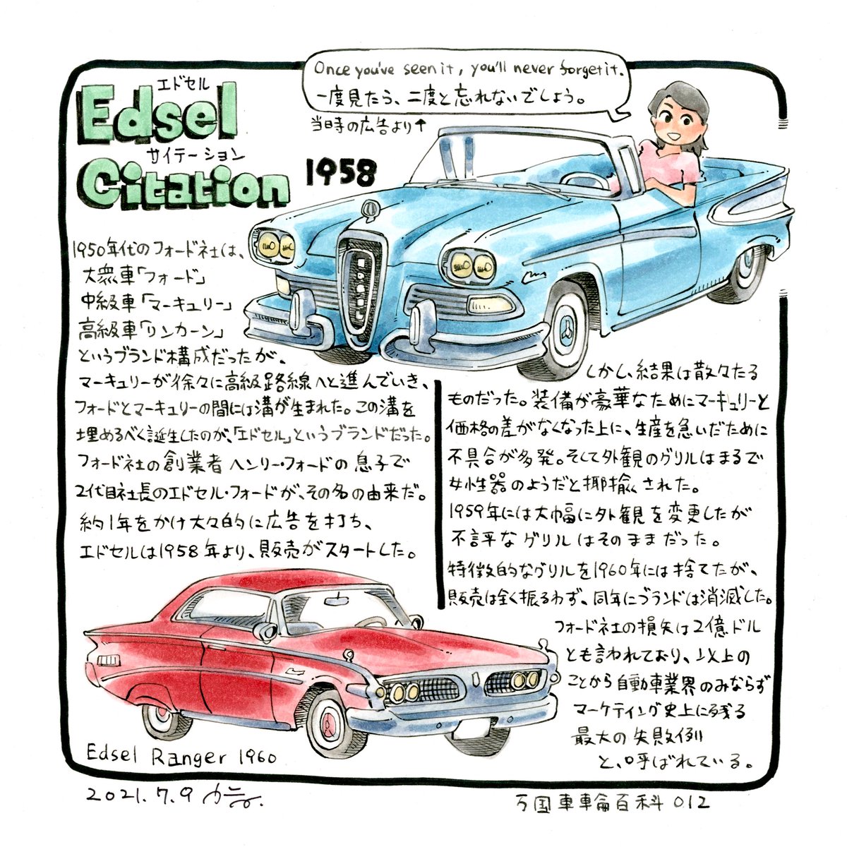 今もなお語り継がれる世紀の失敗作。

エドセル サイテーション
Edsel Citation

#万国車輪百科 第12回 