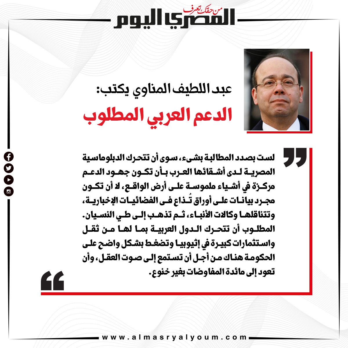 عبد اللطيف المناوي يكتب الدعم العربي المطلوب