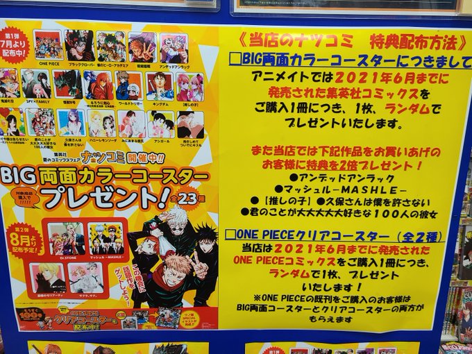 アニメイト大阪日本橋 7月から営業時間変更 Animatedenden Page 16 Twilog