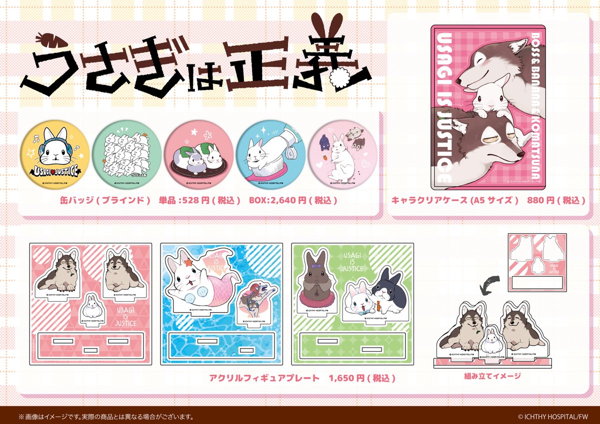 Eeo Store V Twitter うさぎは正義 の新商品が 通販にて絶賛販売中 こちらのurlよりぜひご利用ください T Co Of7etuqexy 全国のアニメショップ 一部店舗 オンラインを除く でもご予約受付中ですので こちらもぜひご利用ください うさぎは正義 Eeo Store V Twitter うさぎは正義 の新商品が 通販にて絶賛販売中 こちらのurlよりぜひご利用ください T Co Of7etuqexy 全国のアニメショップ 一部店舗 オンラインを除く でもご予約受付中ですので こちらもぜひご利用ください うさぎは正義