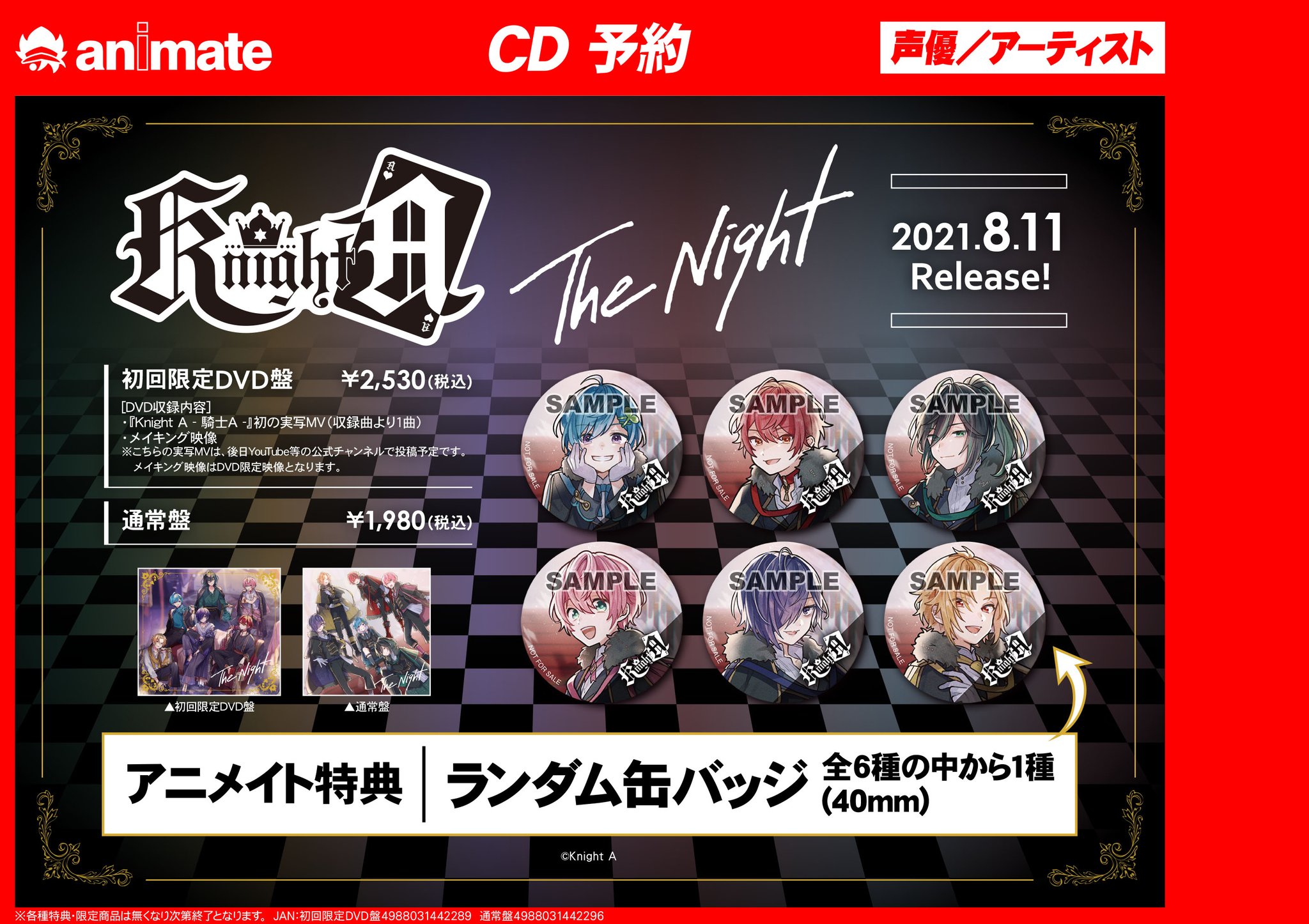 アニメイト小倉 Cd予約情報 8 11発売 Knight A 騎士a The Night 予約受付中クラ Knight 騎士a アニメイト特典 ランダム缶バッジ 全6種の中から1種 40mm 詳細はこちらから 初限 T Co 4sfupu0gbp 通常 T Co