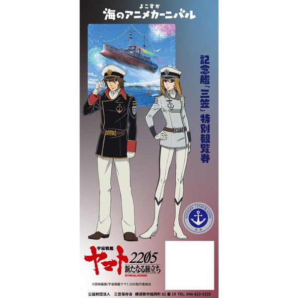 よこすか海のアニメカーニバル よこすか海のアニメカーニバル