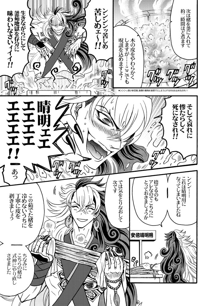 リンボ満のオテガル陰陽道 