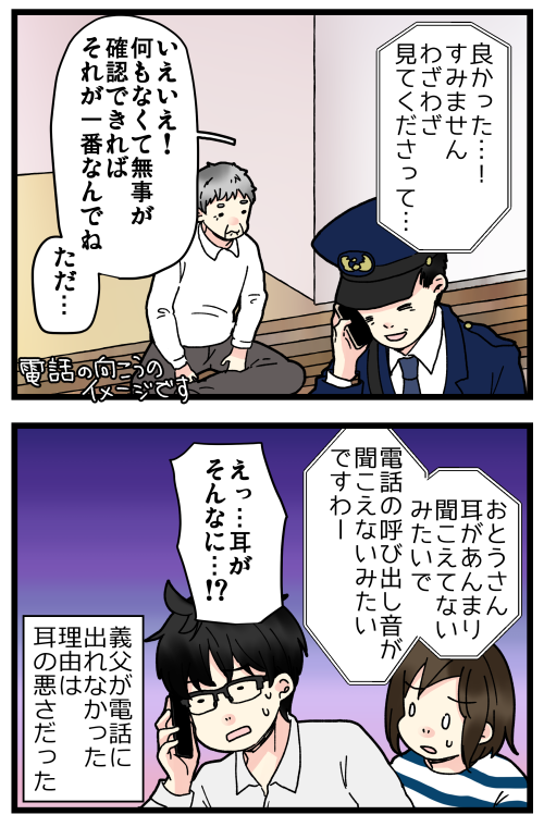 義父が倒れた後てんやわんやした話、その4です。
警察の方にいい思い出なかったんですが(笑)、今回は本当に心強くて感謝しきりでしたー…!😭✨ 