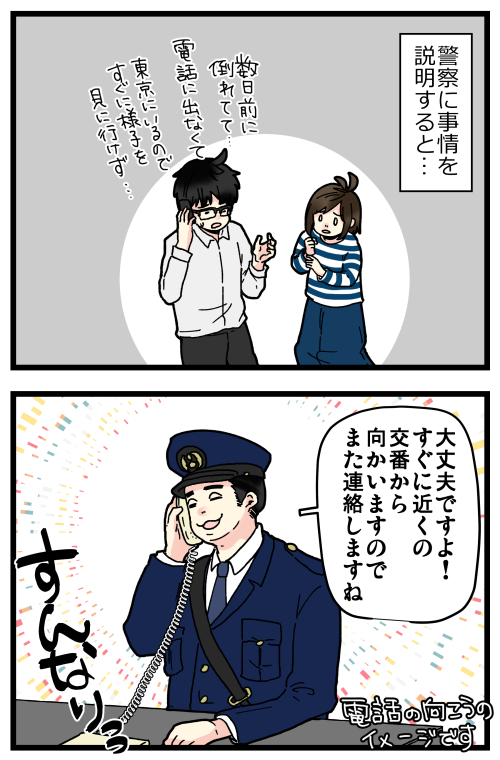 義父が倒れた後てんやわんやした話 その4です 警察の方にいい思い出なかったんで ともをの漫画 義父が倒れた後てんやわんやした話 その4です 警察の方にいい思い出なかったんで ともをの漫画