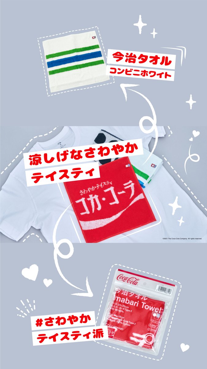 ファミリーマート コカ コーラ コラボデザインタオル どっちが欲しいキャンペーン 参加方法 Famima Nowをフォロー ほしいデザインの をつけて投稿 Enjoy派 さわやかテイスティ派 他の コンビニエンスウェア アイテムも タップし ファミリーマート コカ コーラ コラボデザインタオル どっちが欲しいキャンペーン 参加方法 Famima Nowをフォロー ほしいデザインの をつけて投稿 Enjoy派 さわやかテイスティ派 他の コンビニエンスウェア アイテムも タップし