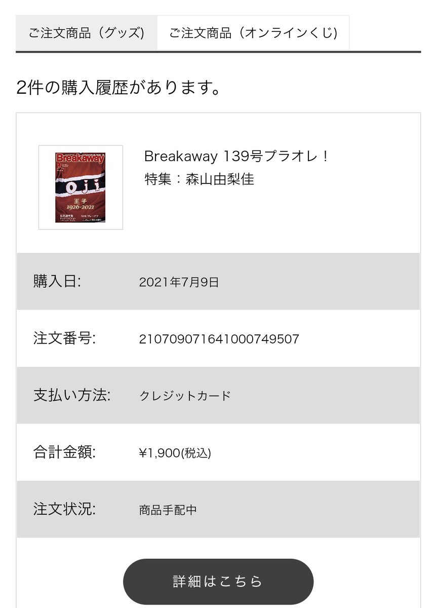 森山由梨佳
