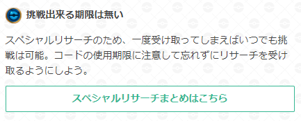 ポケモンgo攻略 Gamewith 現在配布されているウィロー博士のポケカに書いてあるプロモコードを入力すると スペシャルリサーチが受け取れます 受け取ったらクリアに期限は無いので 自分のペースでクリアしていきましょう リサーチの受け取りは1