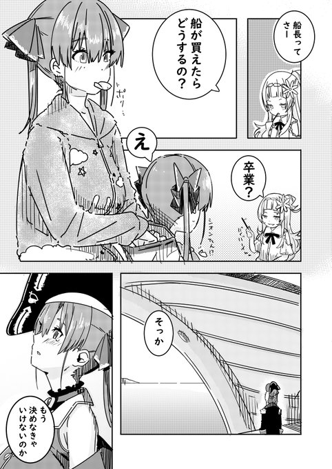 船長の設定って、ギャグ調の割にゴール(別れ)がはっきり明示されているんだなー、と思った。

海賊船なんか買わずに同人誌を買いあさっててください。

#マリンのお宝
#シオンの書物 