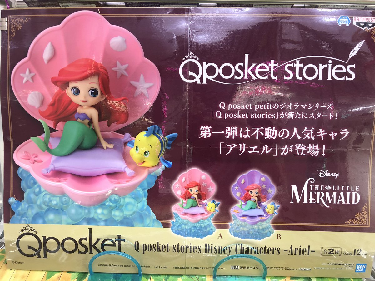 マンガ倉庫日向店アミューズ V Twitter Qposket Stories Disney Characters Ariel 全2種 入荷しましたー Qposket 新シリーズ 始動 第1弾は 大人気 アリエル 台座が素晴らしく可愛い ディズニー Qposket Qposketstories ディズニー