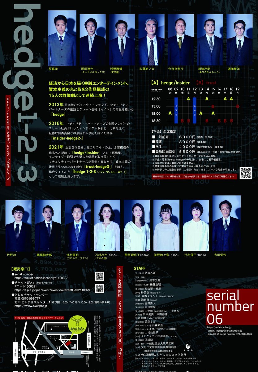sakamakiT's tweet image. #serialnumber『hedge1-2-3』昨日から始まりました。
初日観に来ていただいた皆さま、ありがとうございます。
公演は7/19まで。なにとぞよろしくお願いしますm(_ _)m
ticket.corich.jp/apply/112032/0…
