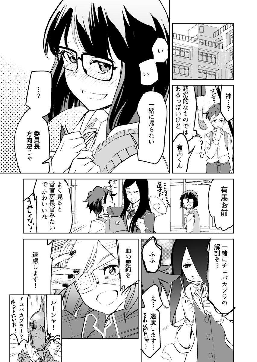 【漫画】恋をしたら死ぬ呪いを受けた僕のラブコメ 