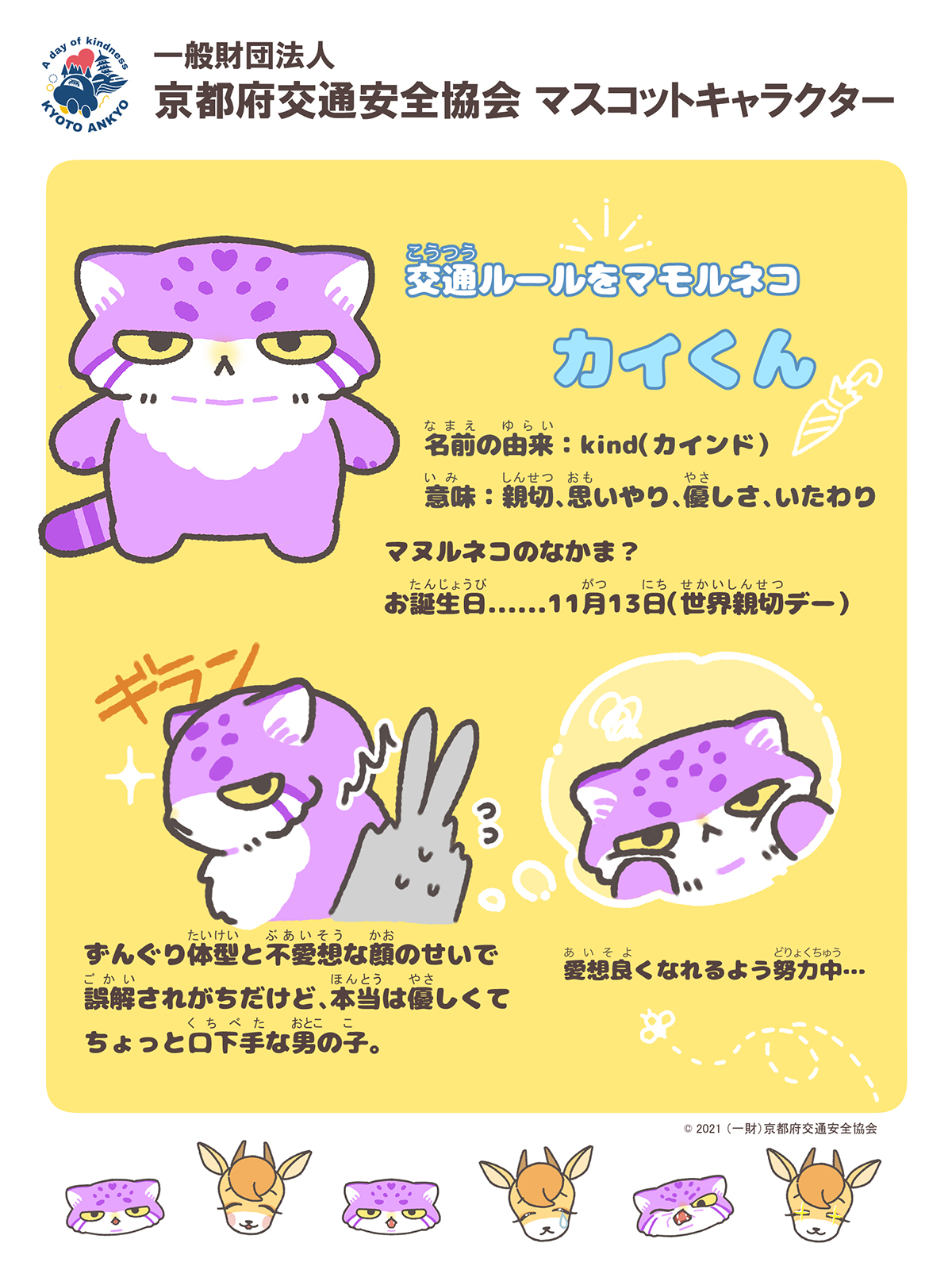 Twitter 上的 京都府交通安全協会 ラジオ配信中 京都府交通安全協会 マスコットキャラクター カイくんコンちゃん です 6月1日にデビューしたばかりなので これからたくさんの方に愛されるよう頑張ります 応援してください あなたが推してる2人 T Twitter 上的 京都府交通安全協会 ラジオ配信中 京都府交通安全協会 マスコットキャラクター カイくんコンちゃん です 6月1日にデビューしたばかりなので これからたくさんの方に愛されるよう頑張ります 応援してください あなたが推してる2人 T