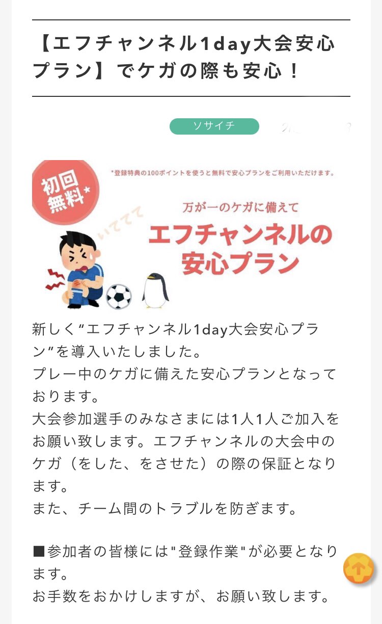 Tweets With Replies By エフチャンネル北海道 ソサイチ サッカー Fcahnnelhokkaid Twitter
