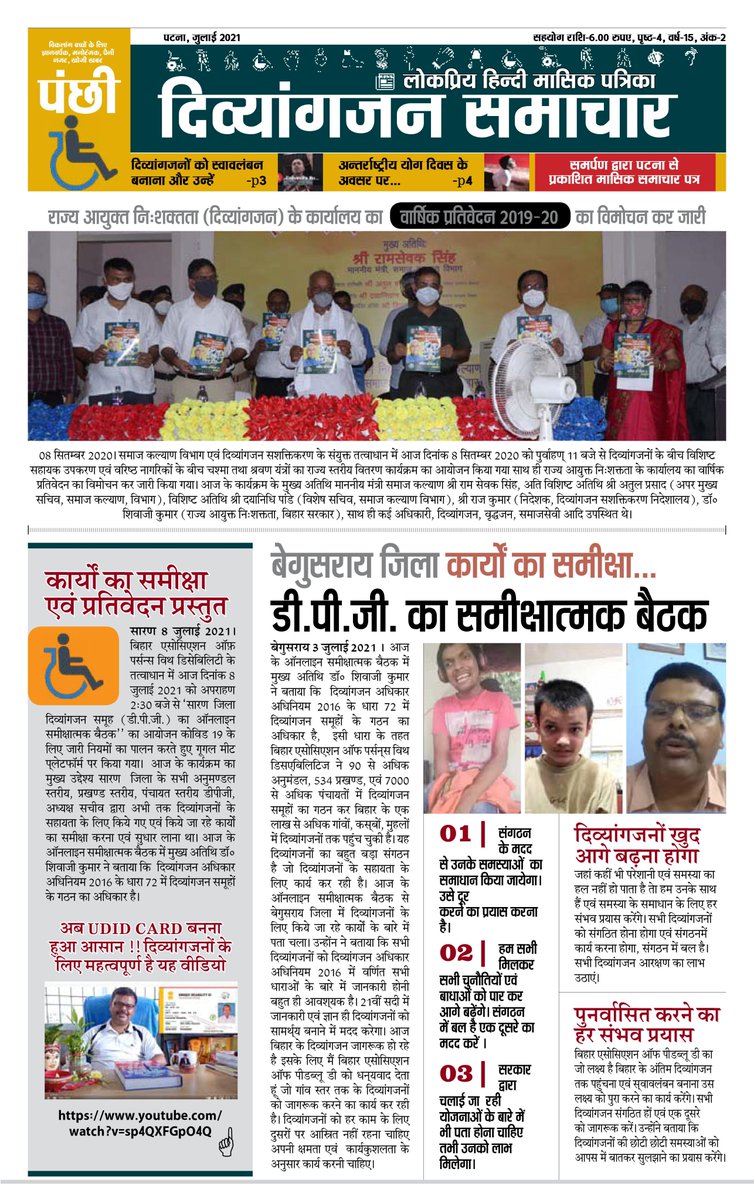 Bihar Association of Person with Disabilities tweet media