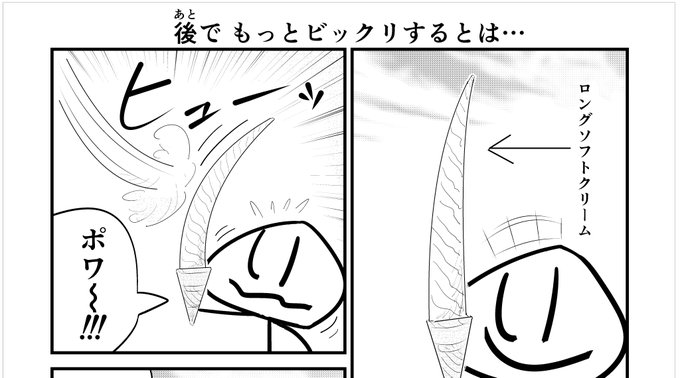 アイスクリーム を含むマンガ一覧 ツイコミ 仮