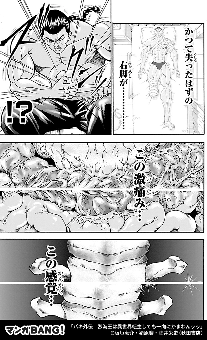 MangaBANG_PR's tweet photo. …異世界
転生……？
(1/4)

「バキ外伝　烈海王は異世界転生しても一向にかまわんッッ」無料配信中💪
https://t.co/Mtbz2FamUg
1日1話が無料で閲覧できます。
※但し、有料で購入いただくコインでのみ閲覧できる話もあります。 https://t.co/AFjemDdJmK