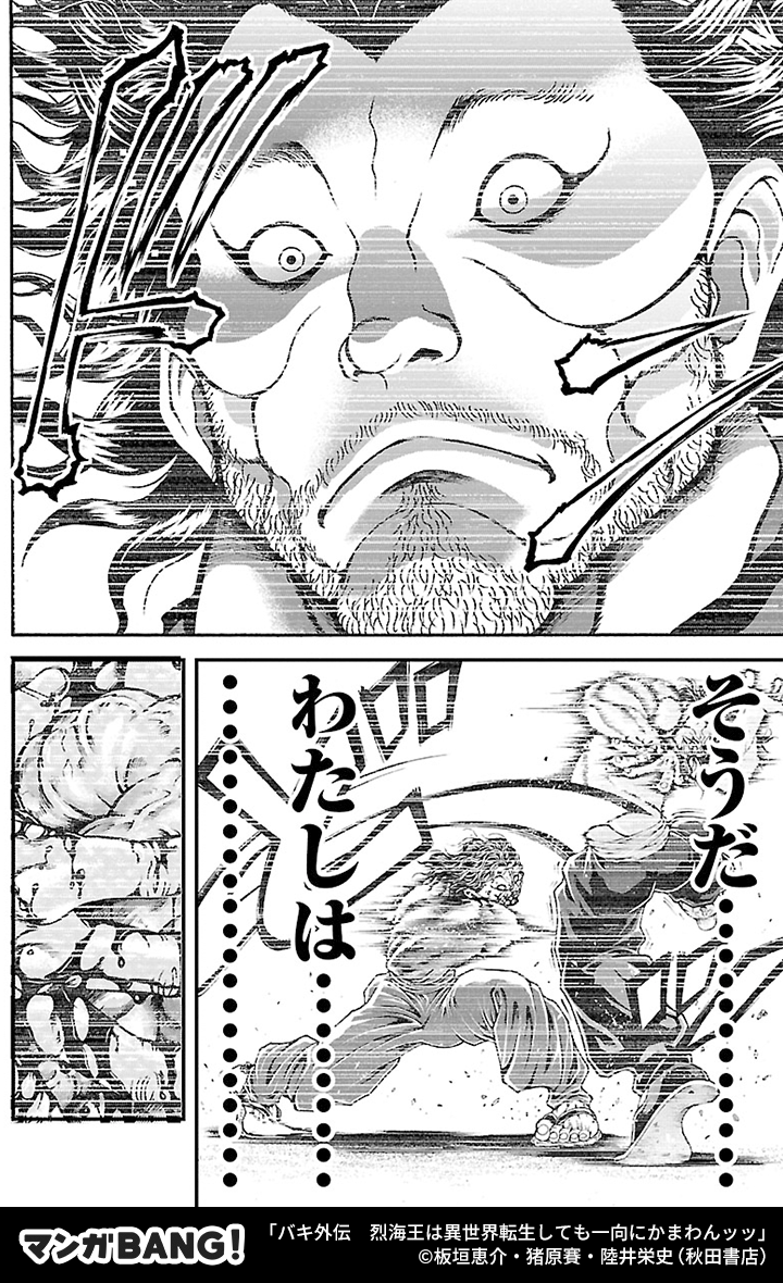 MangaBANG_PR's tweet photo. …異世界
転生……？
(1/4)

「バキ外伝　烈海王は異世界転生しても一向にかまわんッッ」無料配信中💪
https://t.co/Mtbz2FamUg
1日1話が無料で閲覧できます。
※但し、有料で購入いただくコインでのみ閲覧できる話もあります。 https://t.co/AFjemDdJmK