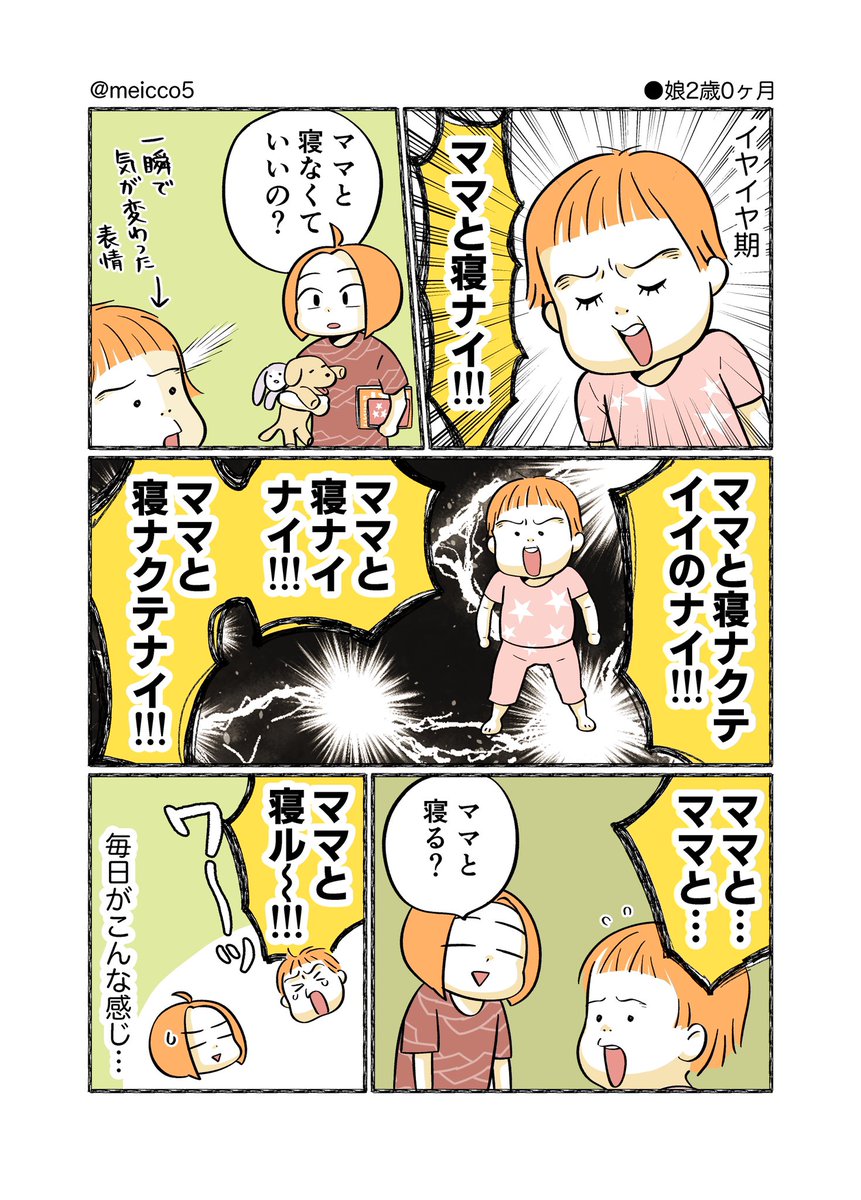 「ママと寝ナイ」五段活用☺️

#2021May_baby
#育児漫画 #育児絵日記
#エッセイ漫画 