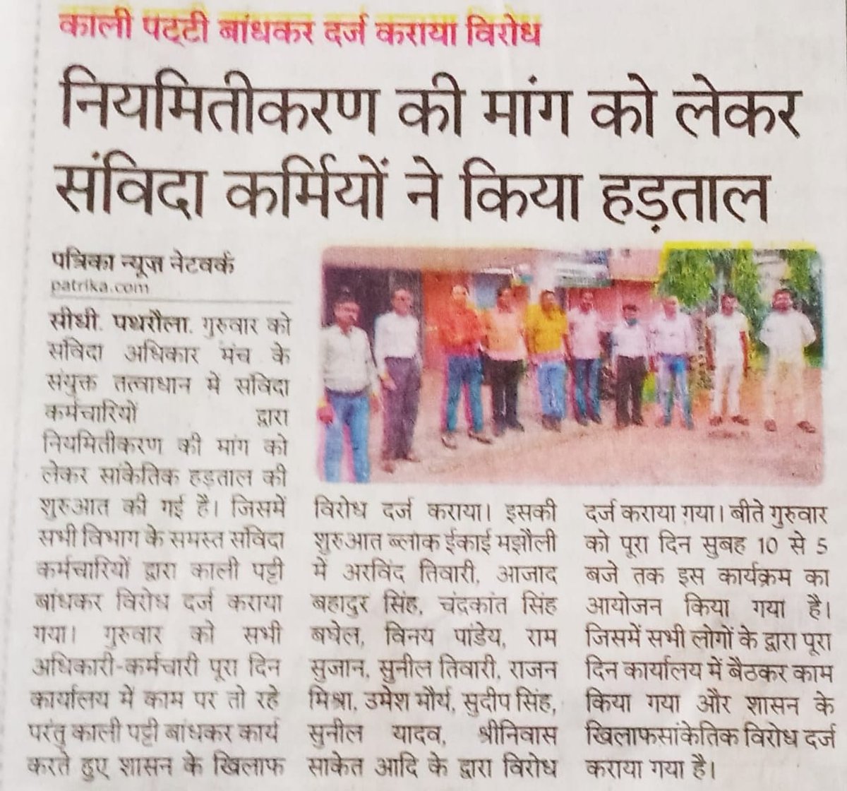 #संविदा_वालों_को_नियमित_की_वेक्सीन_लगाओ 
#संविदा_अधिकार_आंदोलन
 जो तेरे बगैर जीने का हौसला मिल गया
मेरी आंख भर आई, वादे की याद क्यों नहीं आई..?
<a href="/CMMadhyaPradesh/">Chief Minister, MP</a> वादों के वीर याद करो
<a href="/ChouhanShivraj/">Shivraj Singh Chouhan</a>
 <a href="/OfficeofSSC/">Office of Shivraj</a>