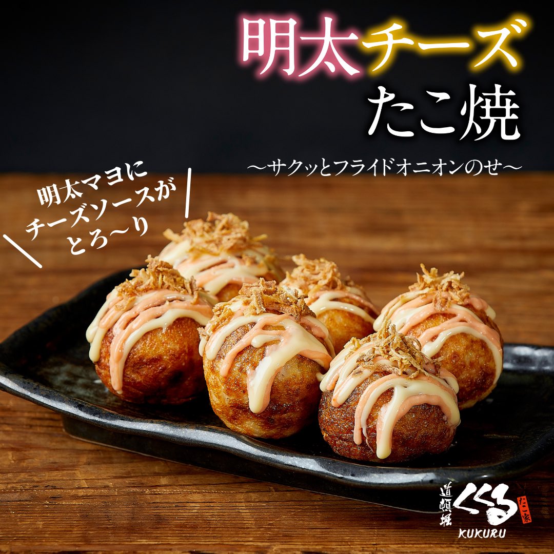 たこ家道頓堀くくる Kukuru Takoyaki Twitter たこ家道頓堀くくる Kukuru Takoyaki Twitter