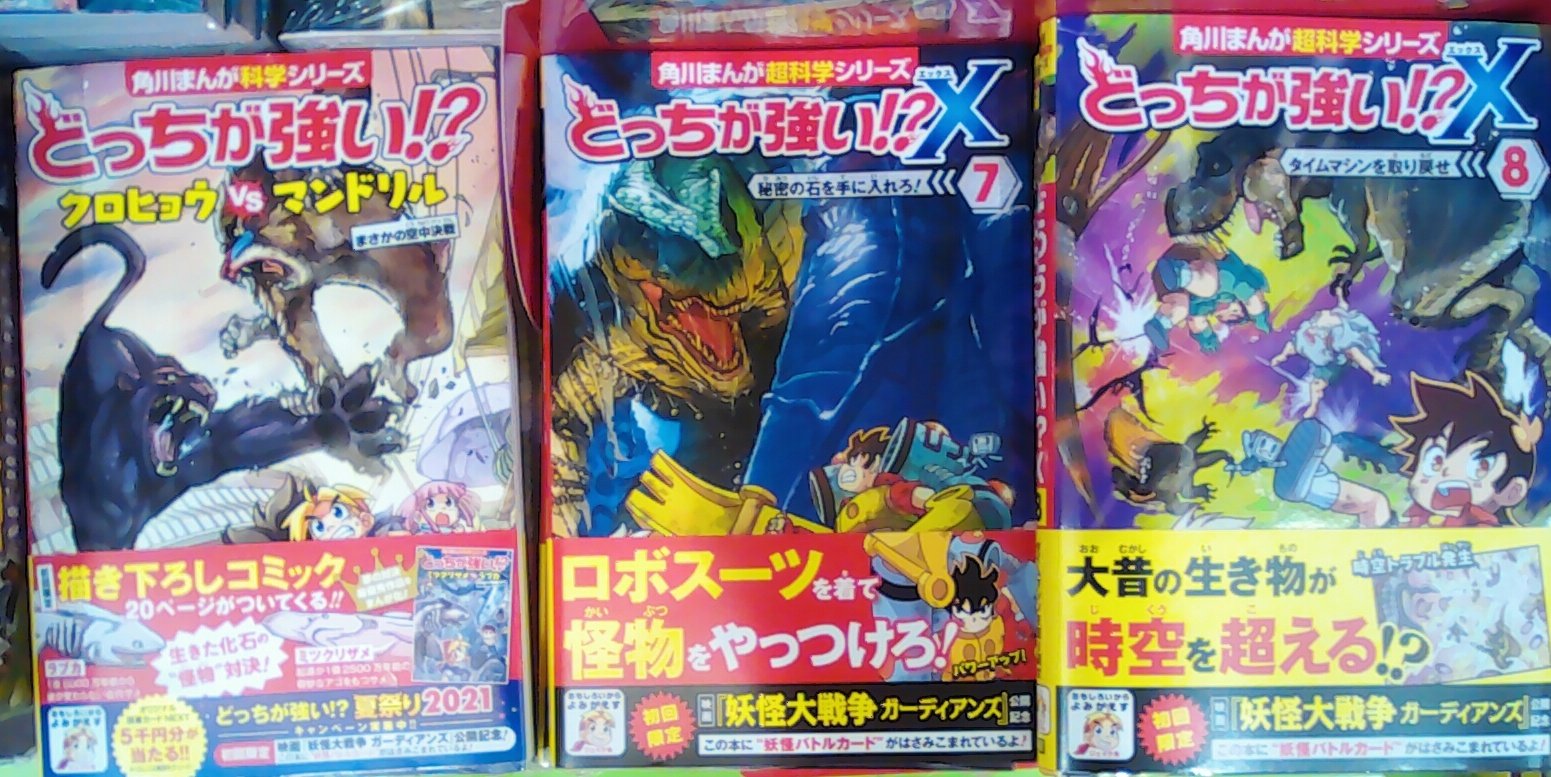くまざわ書店みのお店 どっちが強い シリーズから新刊3点同時発売です クロヒョウvsマンドリル X 7 秘密の石を手に入れろ X 8 タイムマシンを取り戻せ 好評発売中 T Co Lo5elsfk32 Twitter