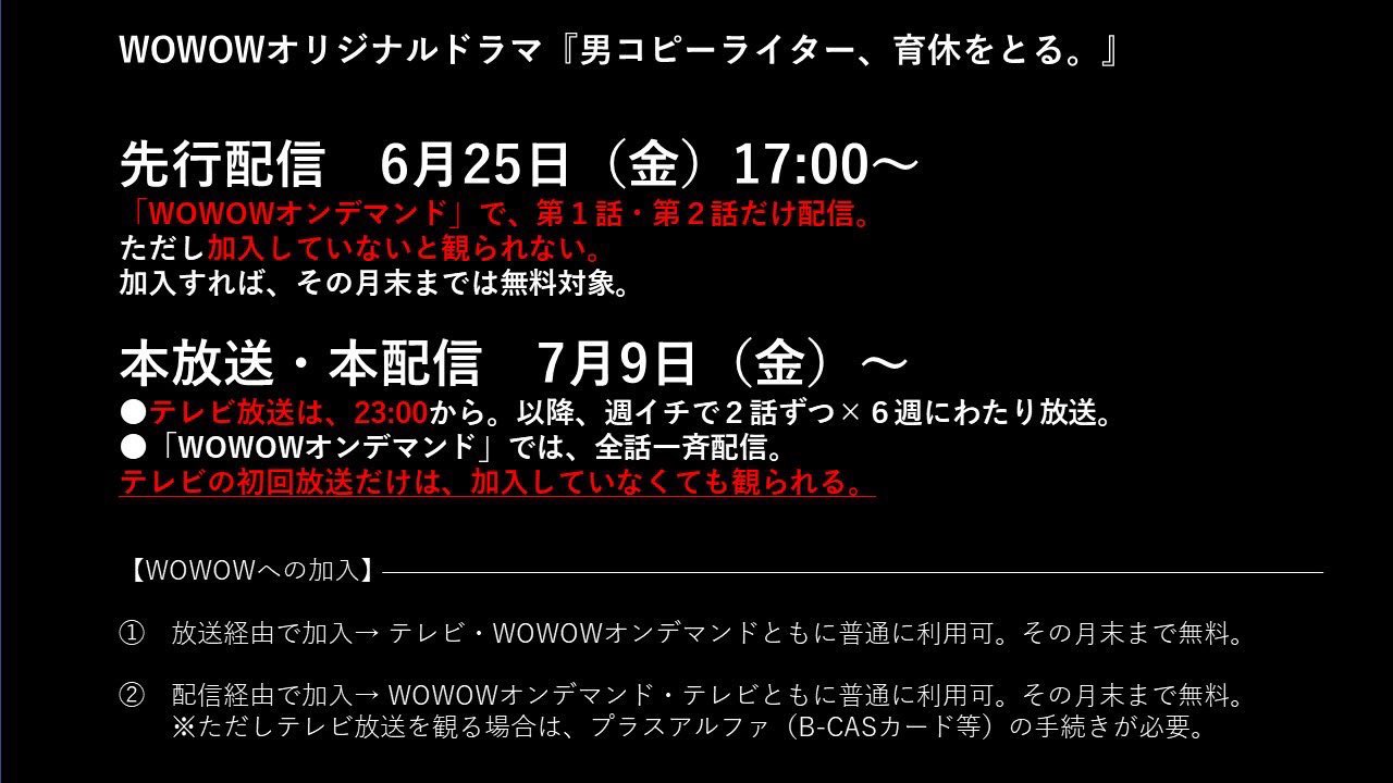 酒井善史 男コピーライター 育休をとる Wowowで今夜23時スタートです 主演 瀬戸康史さんの同僚役でちょこちょこ出演しております 子供を持つ親としましては とても胸に刺さる 色んな立場で色んな意味で ドラマです T Co Smojdtqk9b