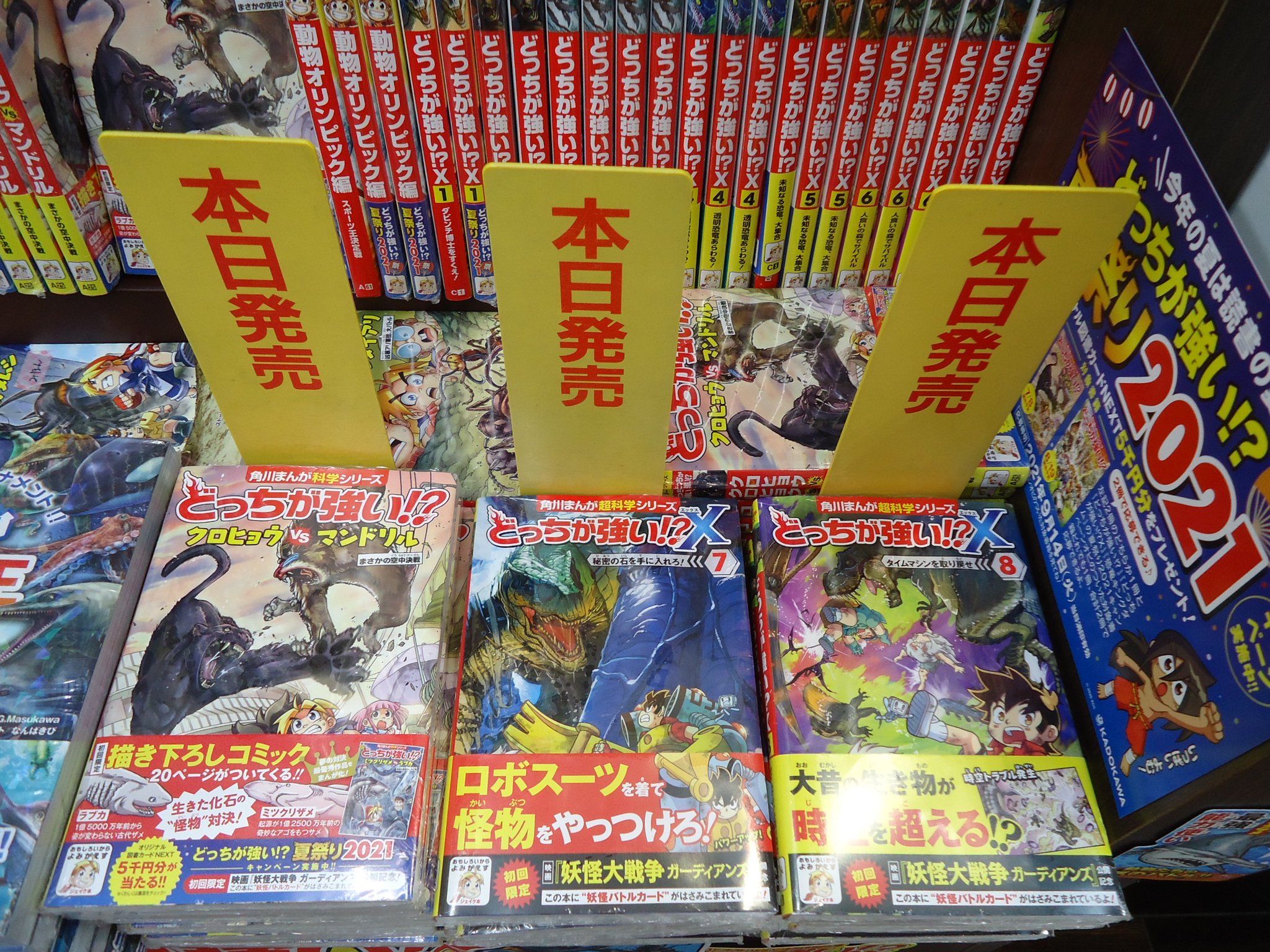 明屋書店空港通店 على تويتر 本日 Kadokawaより まんが科学シリーズどっちが強い クロヒョウvsマンドリル まんが超科学シリーズ どっちが強い ｘ 巻が入荷しております Kadokawa カドカワ どっちが強い 明屋書店